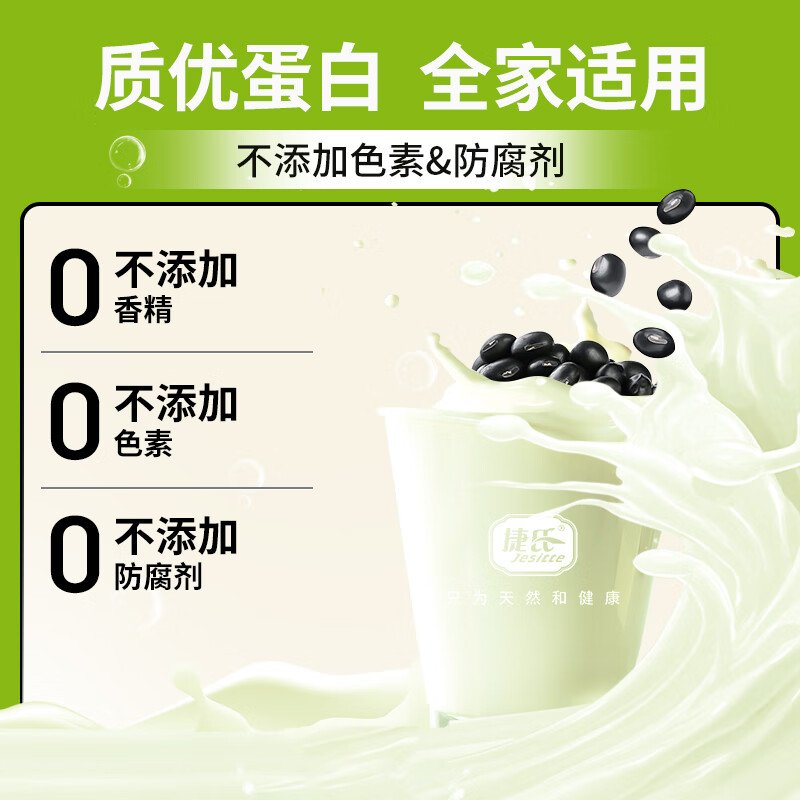捷氏 黑豆豆浆粉150g东北非转基因高钙高蛋白大豆速溶冲饮营养豆制品