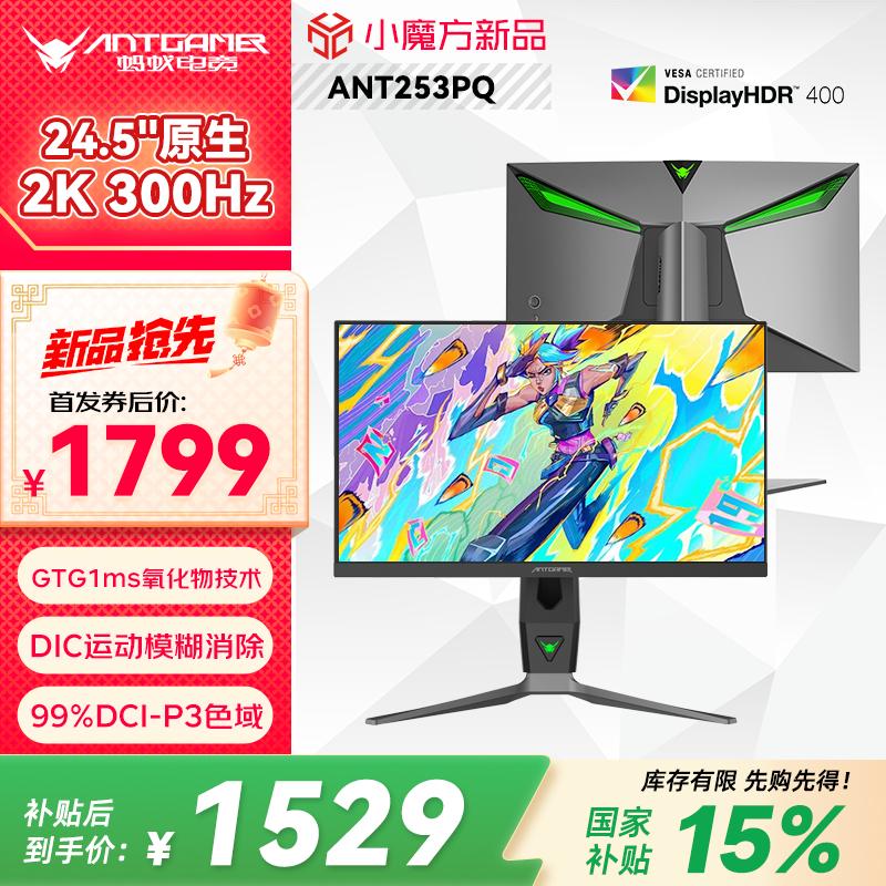 Игровой монитор ANTGAMER ANT253PQ, 24.5 дюйма, 2K (2560x1440), 300 Гц, 1 мс, IPS, HDR400, G-Sync/FreeSync