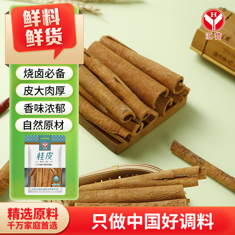 汇营中秋送礼 桂皮50g 大料肉桂香料卤料 厨房调味 火锅底料调味品