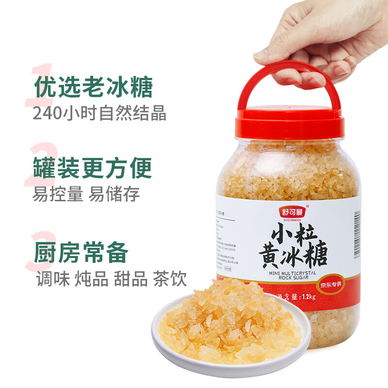 舒可曼 小粒黄冰糖1200g【罐装易保存】 多晶老冰糖土冰糖红烧糖水调味