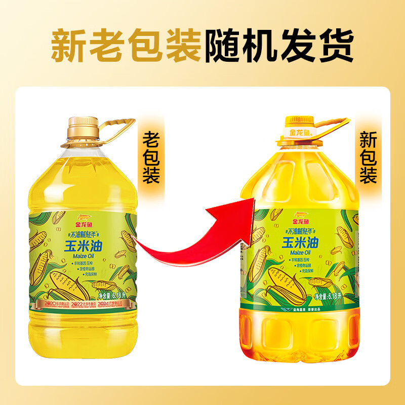 金龙鱼 食用油 非转基因 物理压榨玉米油6.18L（蕴含植物甾醇）