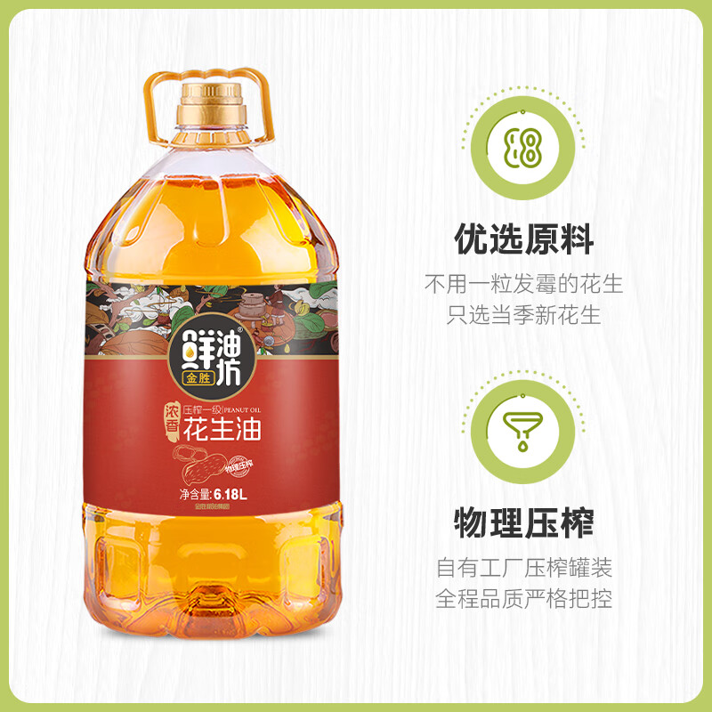 金胜鲜油坊【保真花生油】压榨一级浓香花生油6.18L 家庭实惠装