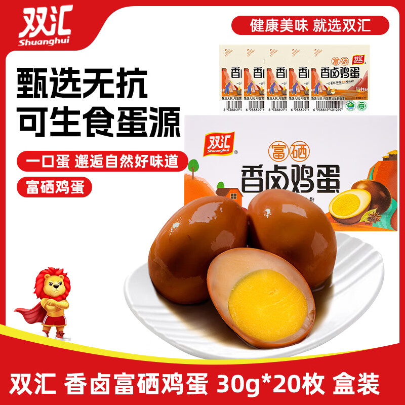 双汇富硒香卤鸡蛋 30g*20枚 卤蛋 盒装  办公室休闲零食 泡面搭档