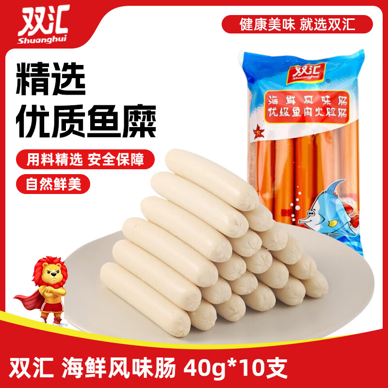 双汇  海鲜风味肠 鱼肉火腿肠 40g*10支 速食香肠 海鲜肠 休闲零食