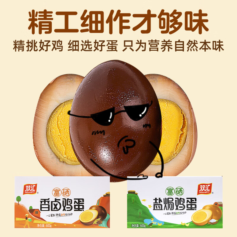 双汇富硒香卤鸡蛋 30g*20枚 卤蛋 盒装  办公室休闲零食 泡面搭档
