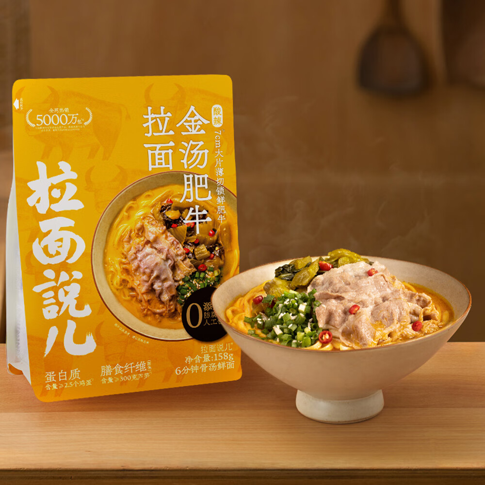 拉面说儿 酸辣金汤肥牛袋装方便面 速食食品非油炸品质面食 158g/袋 