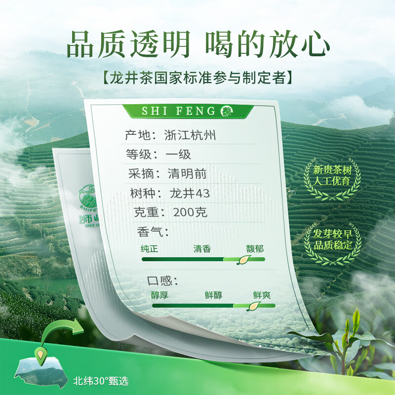 狮峰牌绿茶明前龙井43茶叶一级200g钱塘纸包送礼送长辈自己喝