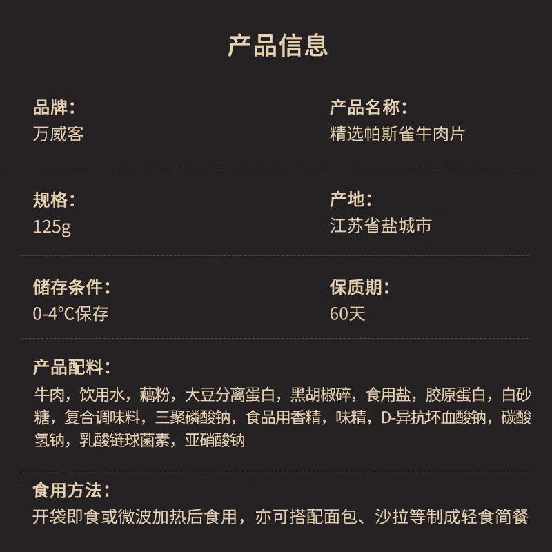 万威客 帕斯雀牛肉片(黑椒)125g 整切草饲牛肉火腿片午餐肉零食早餐熟食