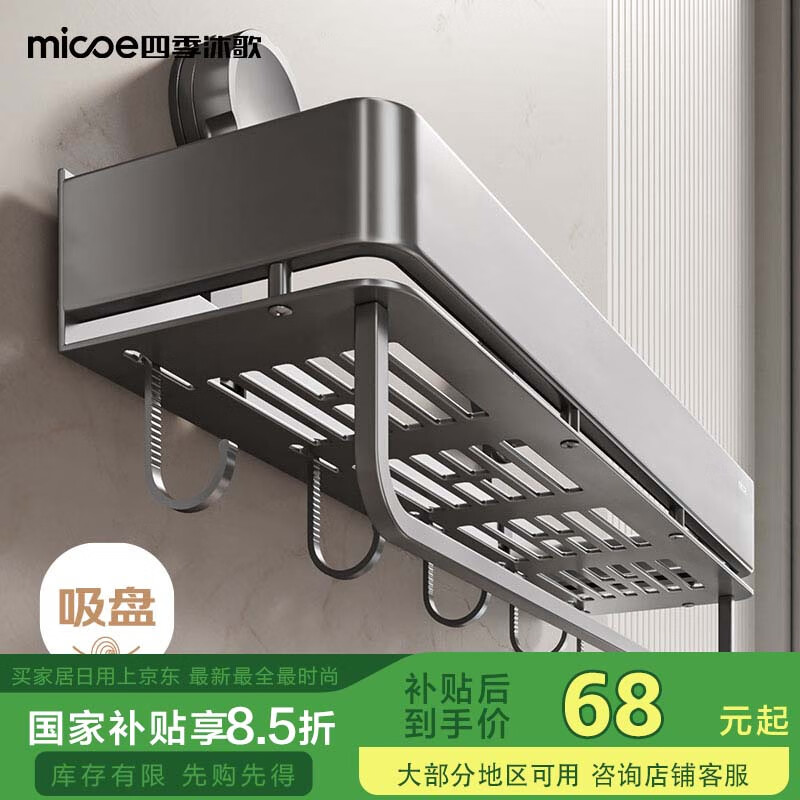 MICOE Bathroom Storage Rack, Suction Cup, No Drilling Required, Toilet Organizer, Washroom Vanity, Bathroom Kitchen Storage, 1 Piece