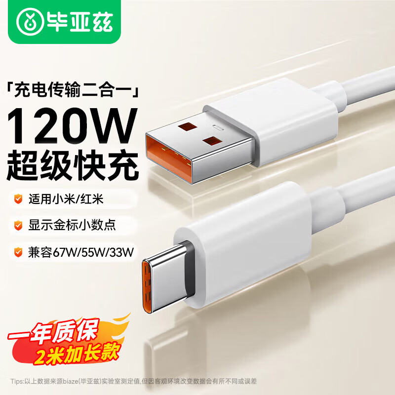 Кабель BIAZE USB Type-C, 120W/6A, 2 метра, для быстрой зарядки Xiaomi, Redmi, Black Shark