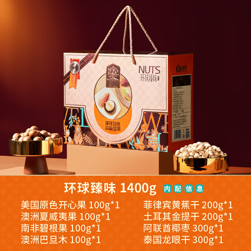 臻味高端坚果干果礼盒1400g休闲零食大礼包礼品企业团购福利送礼