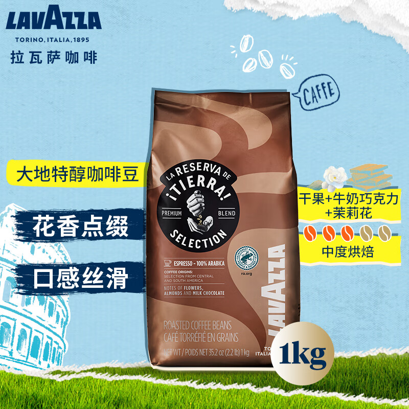 拉瓦萨（LAVAZZA）意大利大地系列咖啡豆雨林联盟认证 大地特醇精选咖啡豆1kg