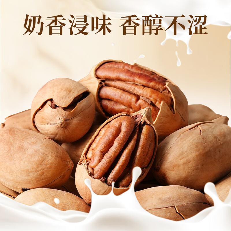 老街口碧根果奶油味每日坚果休闲零食干果仁长寿果炒货250g/袋送礼年货