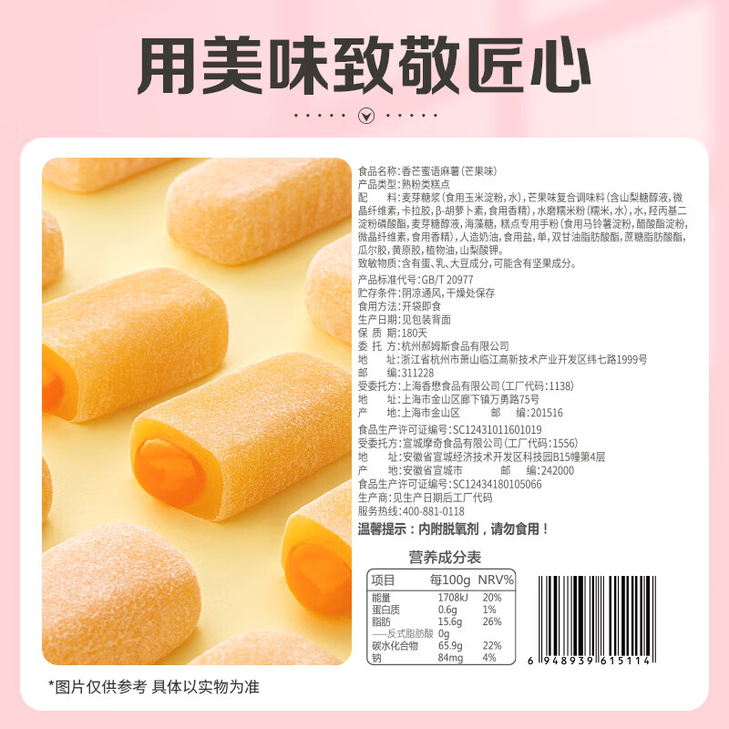 百草味夹心麻薯芒果味210g/袋 台式点心饼干糕点休闲零食特产糯米滋 