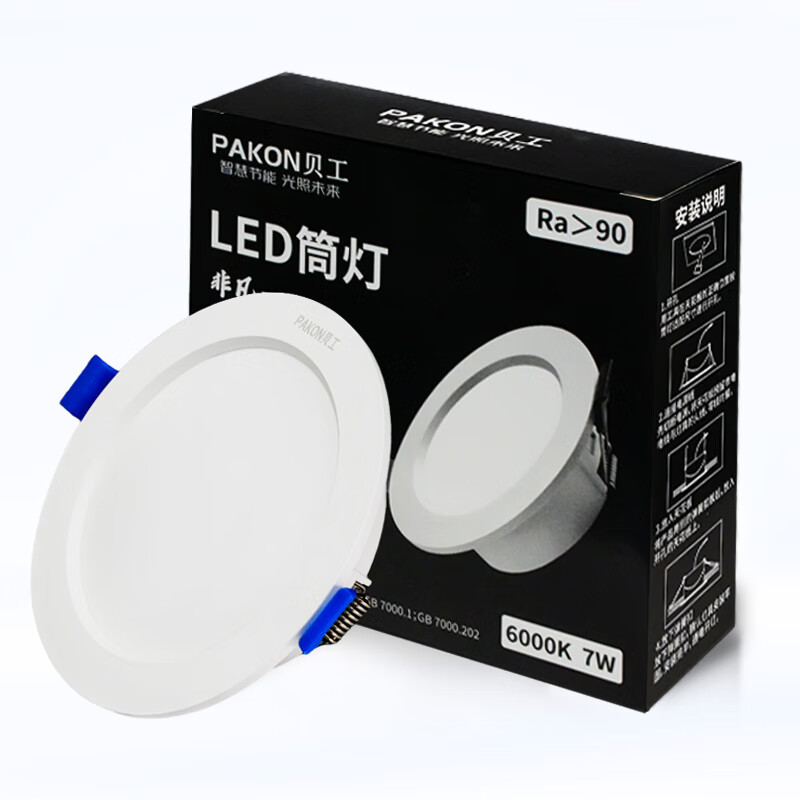 Beigong LED Recessed Ultra-thin Downlight 3.5-inch 7W White Light 6000K Ra>90 Ceiling Corridor Spotlight Non-fan Series