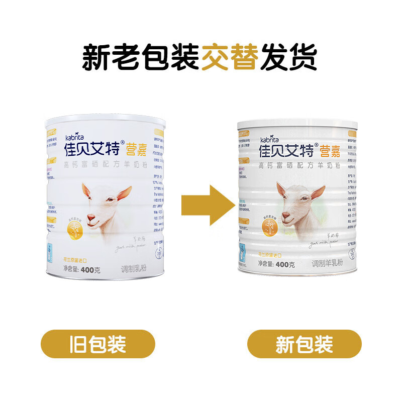 佳贝艾特（Kabrita）羊奶粉高钙400克*4罐礼盒装送礼长辈父母中老年成人