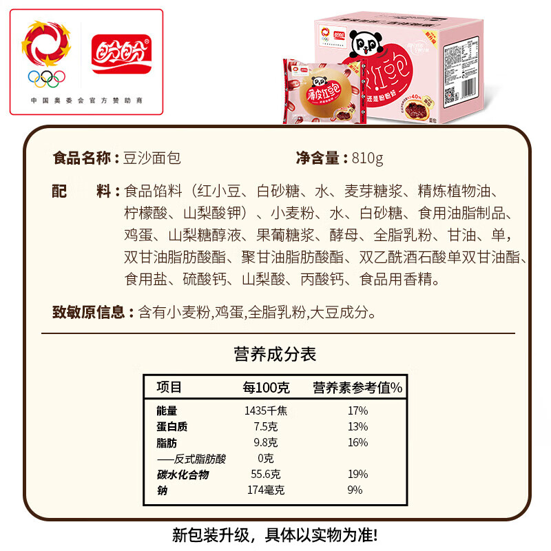 盼盼 豆沙包810g 营养早餐欧包手撕代餐夹心面包休闲零食代餐 红豆味