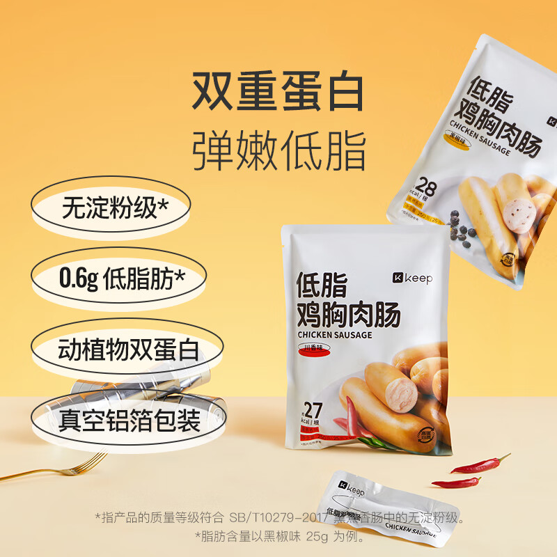 Keep鸡肉肠250g 鸡胸肉即食低脂高蛋白速食健身休闲零食 川香10根