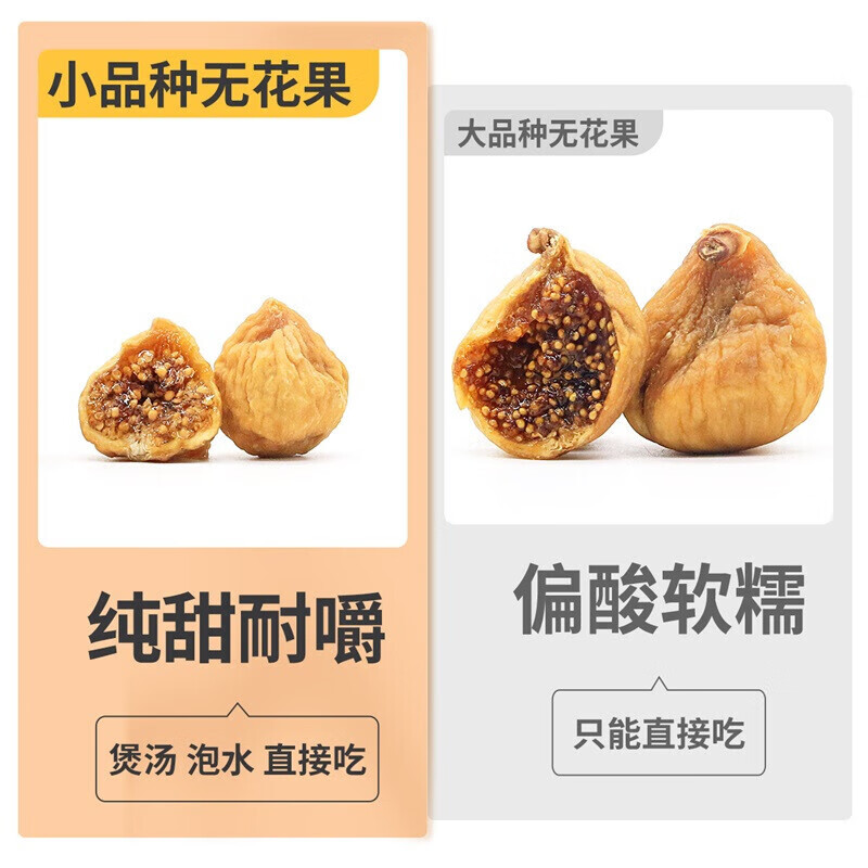 西域美农 无花果干500g 自然原色无花果 可做休闲零食即食泡水滋补煲汤