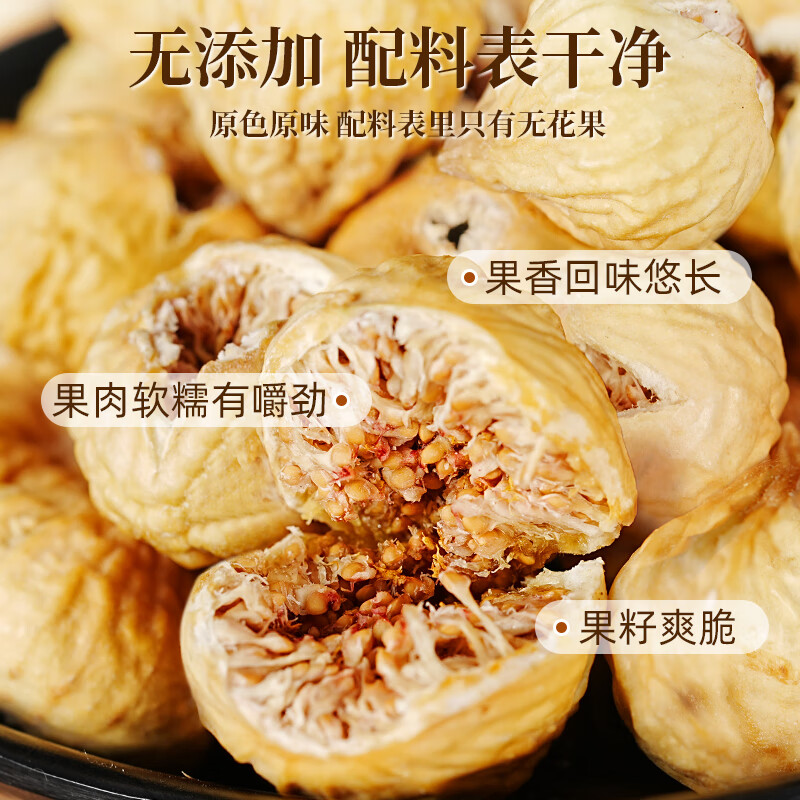 老街口无花果干250g/袋下奶煲汤孕妇零食泡茶