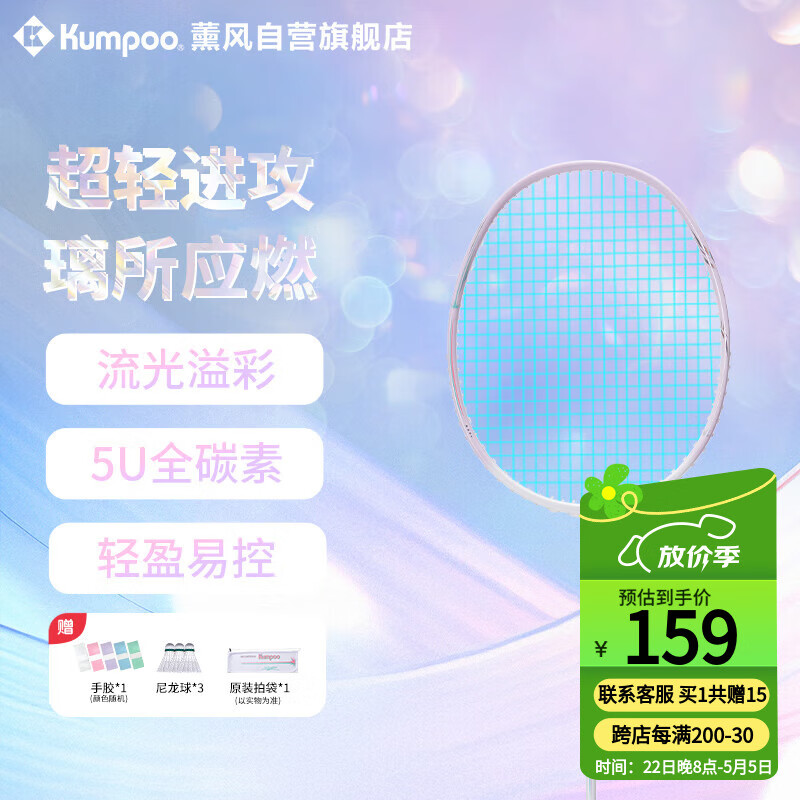 薰风（KUMPOO）羽毛球拍全碳素超轻5U熏风全碳素训练比赛进攻型琉璃白/浅紫蓝线
