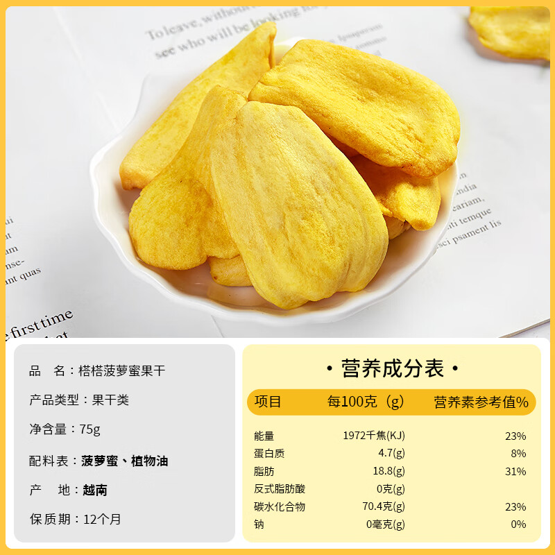 榙榙菠萝蜜果干75g/袋  越南特产网红蔬果干 办公室休闲小零食