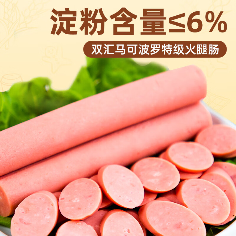 双汇 马可波罗特级火腿肠香肠 100g*8支 休闲零食 露营 出游烧烤 速食
