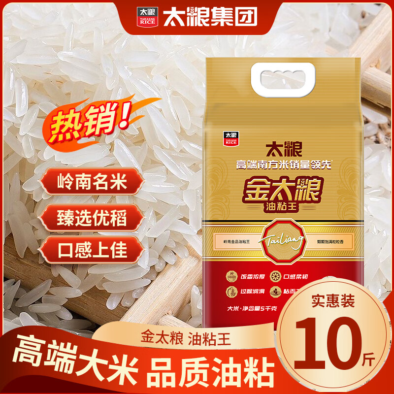太粮 金太粮油粘王 油粘米 大米  长粒籼米10斤当季新米 京东自营