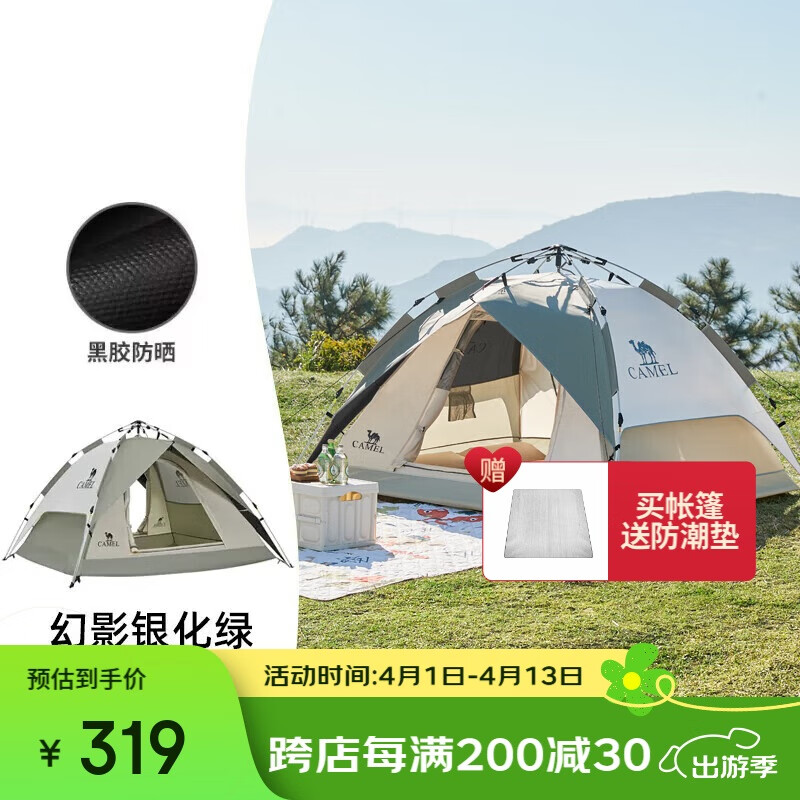 CAMEL Outdoor Titanium Black Gel Tent, Portable Sun Protection, Foldable, for Park Picnics, Camping, Overnight Stays, And Home Use
