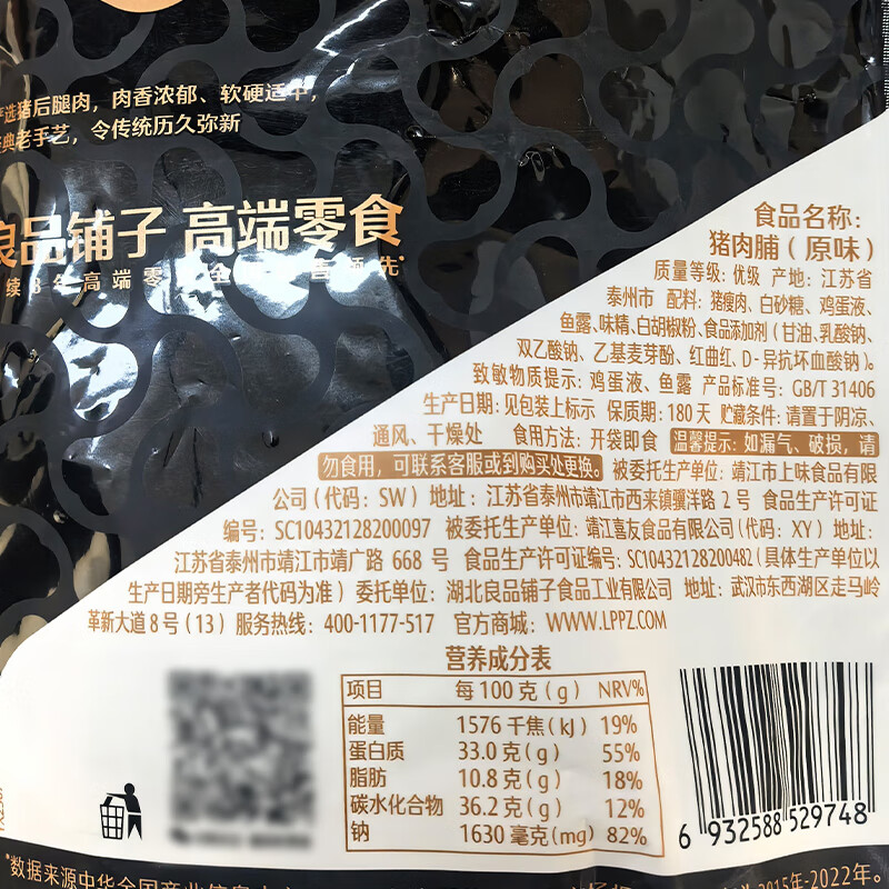 良品铺子 猪肉脯原味200g靖江特产风味 肉干肉脯休闲零食解馋猪肉干