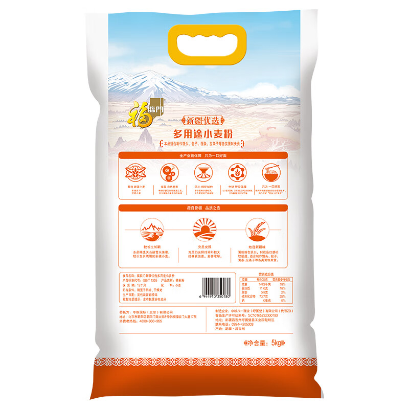 福临门新疆中筋小麦粉10斤 多用途家用面粉 包子馒头面条 送礼