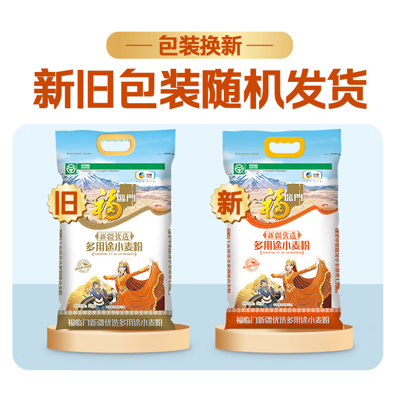 福临门新疆中筋小麦粉10斤 多用途家用面粉 包子馒头面条 送礼