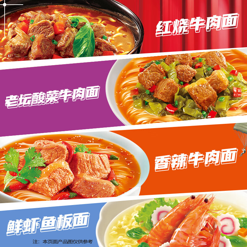 康师傅 方便面 经典红烧+酸菜+香辣+鲜虾鱼板110g*12泡面整箱速食