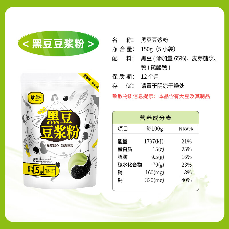 捷氏 黑豆豆浆粉150g东北非转基因高钙高蛋白大豆速溶冲饮营养豆制品