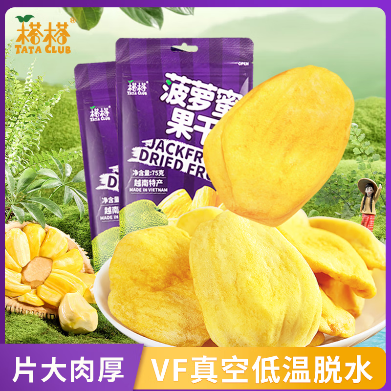 榙榙菠萝蜜果干200g/袋 越南进口网红蔬果干 儿童零食 办公室休闲小吃