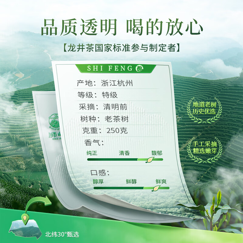 狮峰牌2026年新茶上市绿茶龙井茶叶明前特级250g老茶树纸包装自己喝