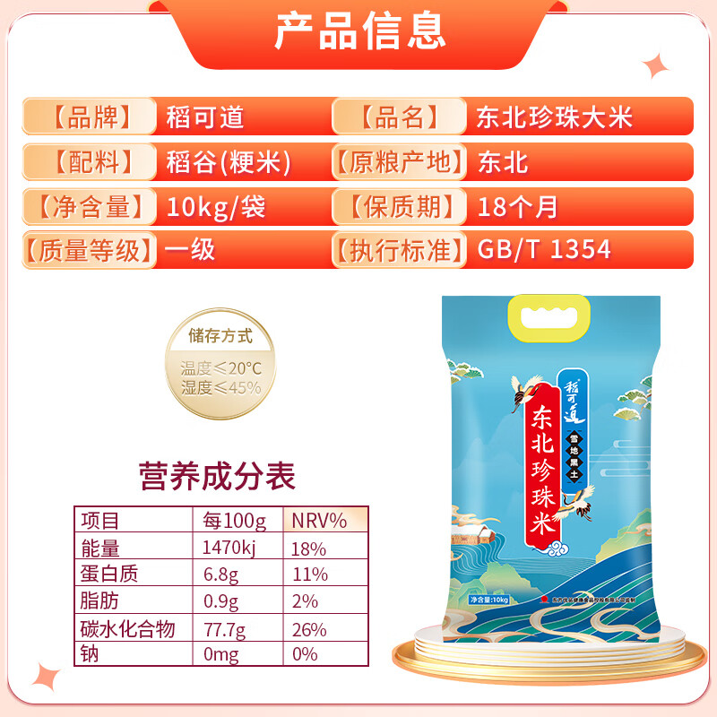 稻可道 东北珍珠米 东北大米20斤（10公斤）
