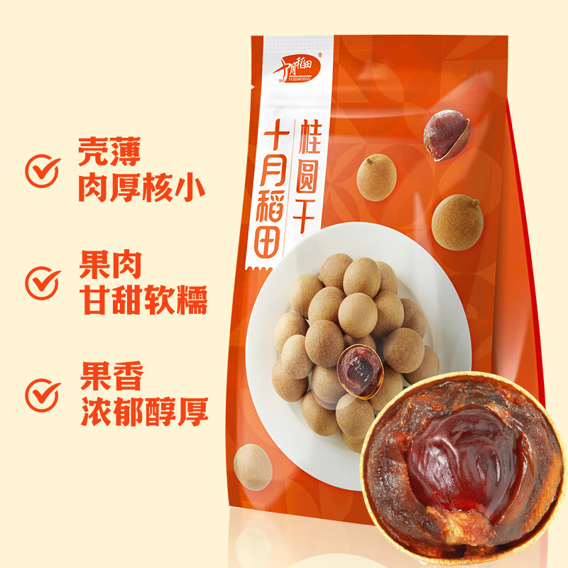 十月稻田 桂圆干 500g 带壳桂圆肉 龙眼肉干 枸杞红枣泡茶八宝粥 零食干货