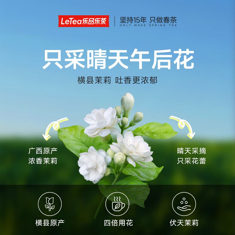 乐品乐茶茉莉飘雪浓香茉莉花茶横县特级碧螺春茶新茶250g金罐伴手礼自己喝