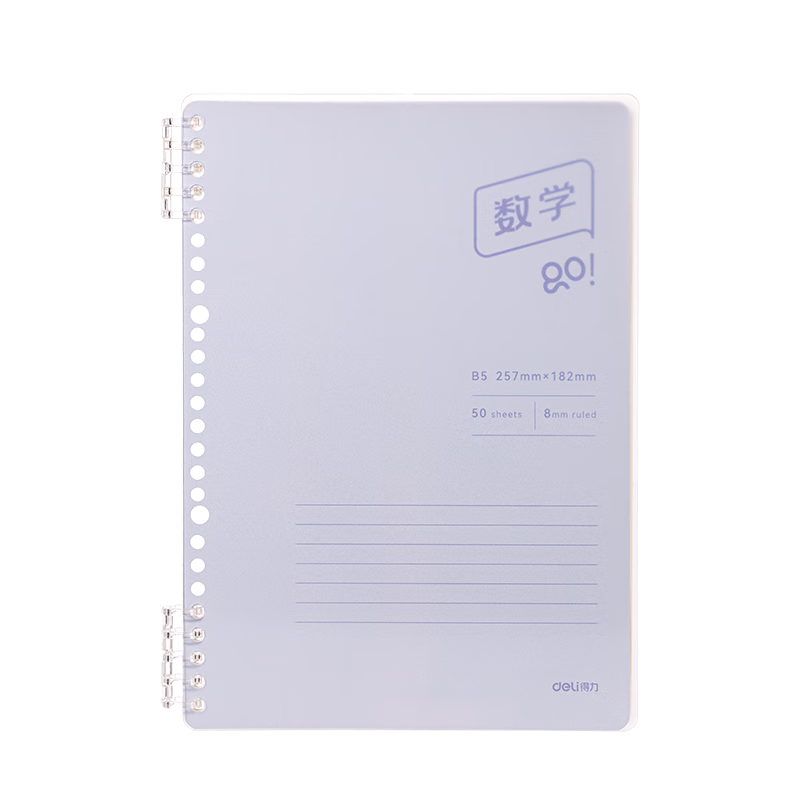 Deli B5 Refillable Loose-Leaf Notebook Student Exercise Book Subject Notebook 50 Sheets Math Workbook BDHB5-02