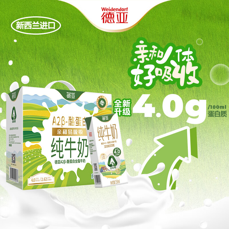德亚（Weidendorf）新西兰进口A2β-酪蛋白4.0高蛋白纯牛奶250ml*10高端礼盒送礼