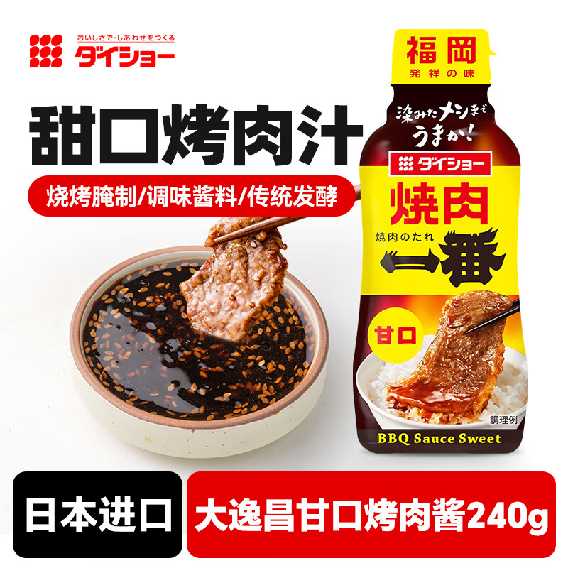 大逸昌日本进口 一番甘口烤肉酱蘸料240g 甜口烤肉汁 烧烤腌制调味酱料 