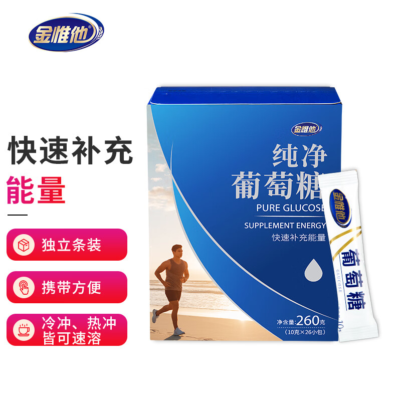 金惟他kingvita运动纯净葡萄糖粉冲剂固体饮料快速补充能量低血糖