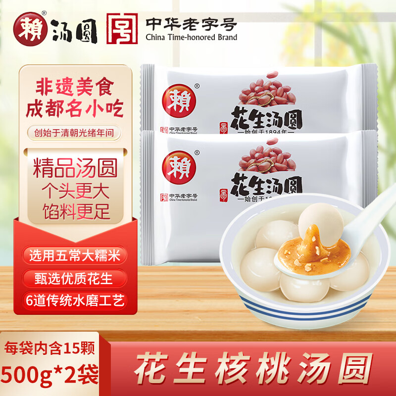 赖花生汤圆 500g*2袋 （30只 大汤圆 元宵 早餐 成都小吃 家庭装）