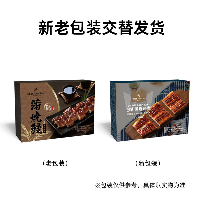 1号会员店（One's Member）日式蒲烧鳗鱼500g 烧烤鳗鱼海鲜水产整条切段加热即食预制菜