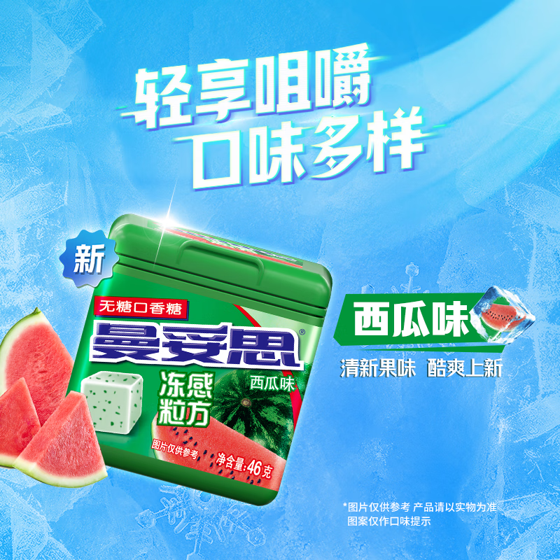 曼妥思冻感粒方葡萄味无糖口香糖46g约24粒 口气清新休闲零食 节日礼物