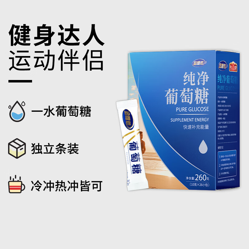 金惟他kingvita运动纯净葡萄糖粉冲剂固体饮料快速补充能量低血糖