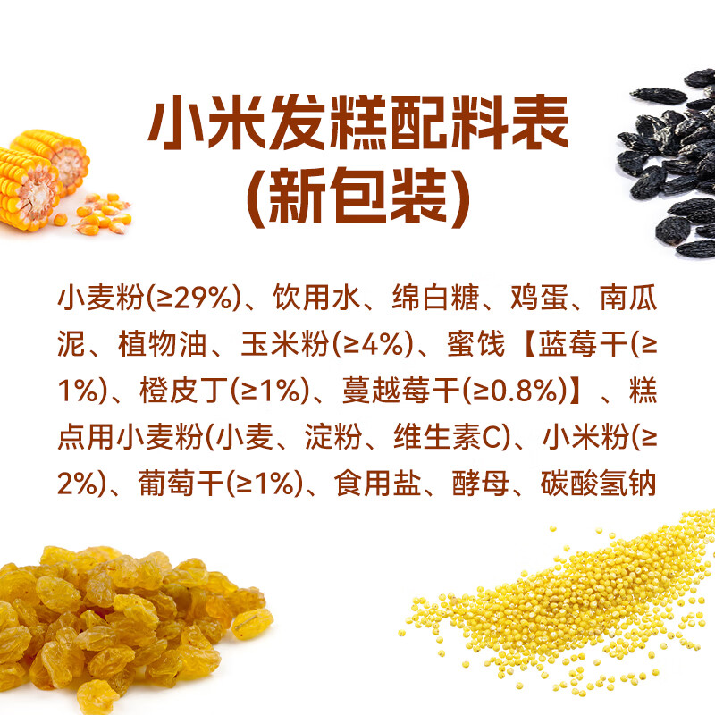 西贝莜面村小米发糕300g 6个 儿童半成品主食面点下午茶点心糕点开学早餐