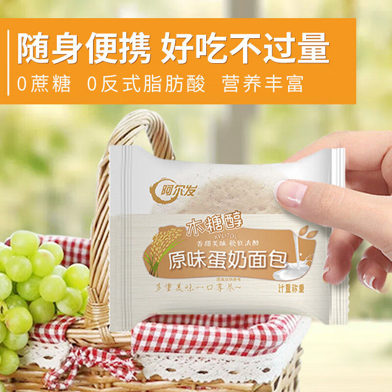 阿尔发糖醇面包原味 健康无蔗糖食品 早餐代餐主食 点心软面包368g/袋