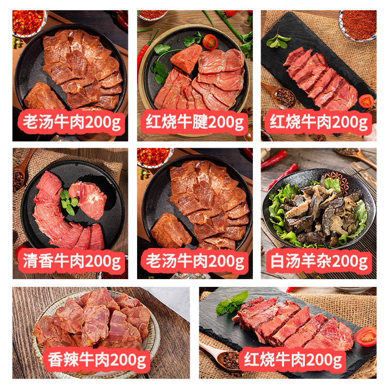 月盛斋纯肉熟食礼盒老字号酱卤牛羊肉清真熟食礼盒8品京谣1600g长辈送礼